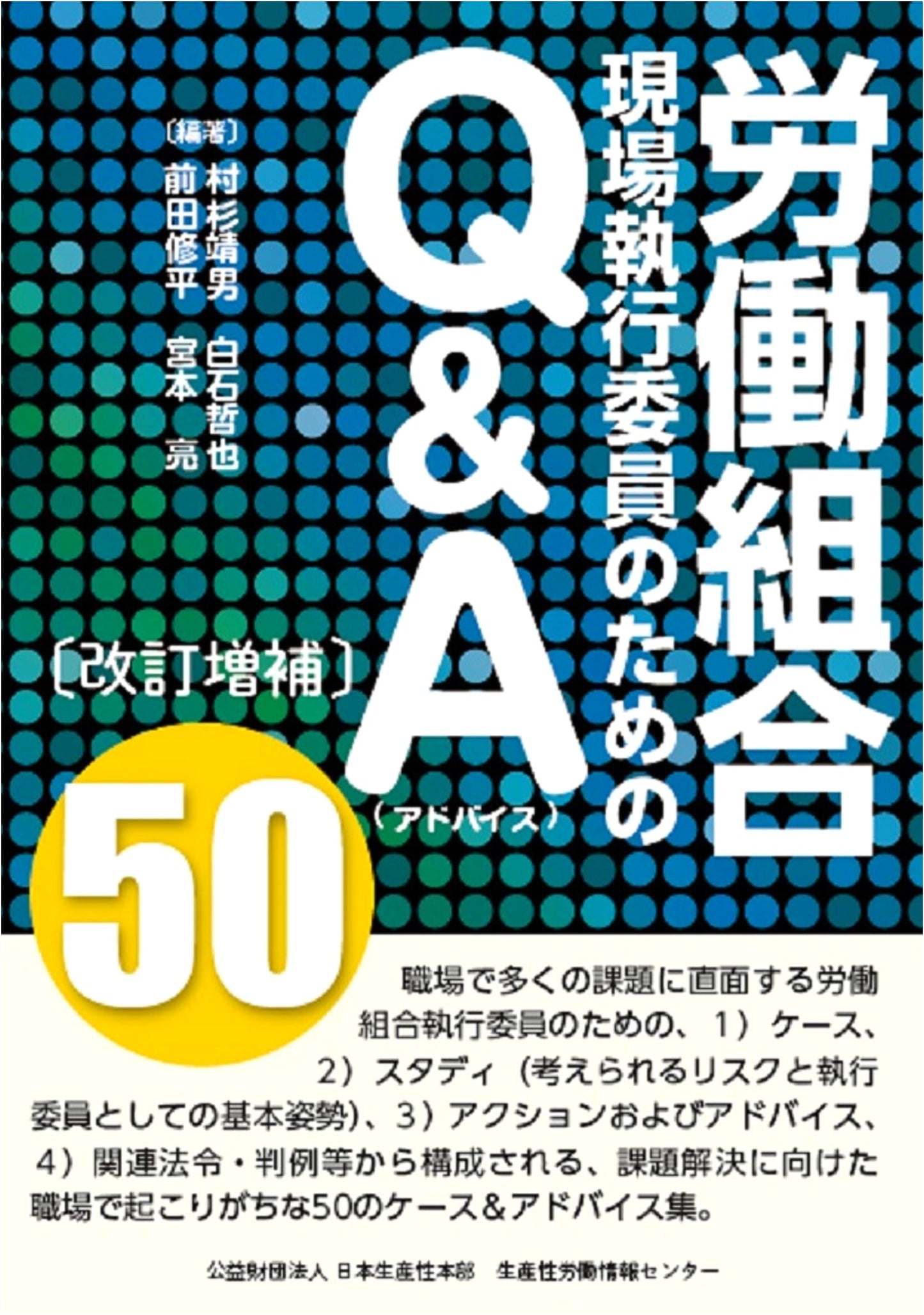 Revised & Expanded: Q&A (Advice) 50 for Labor Union Site Executive Committee Members