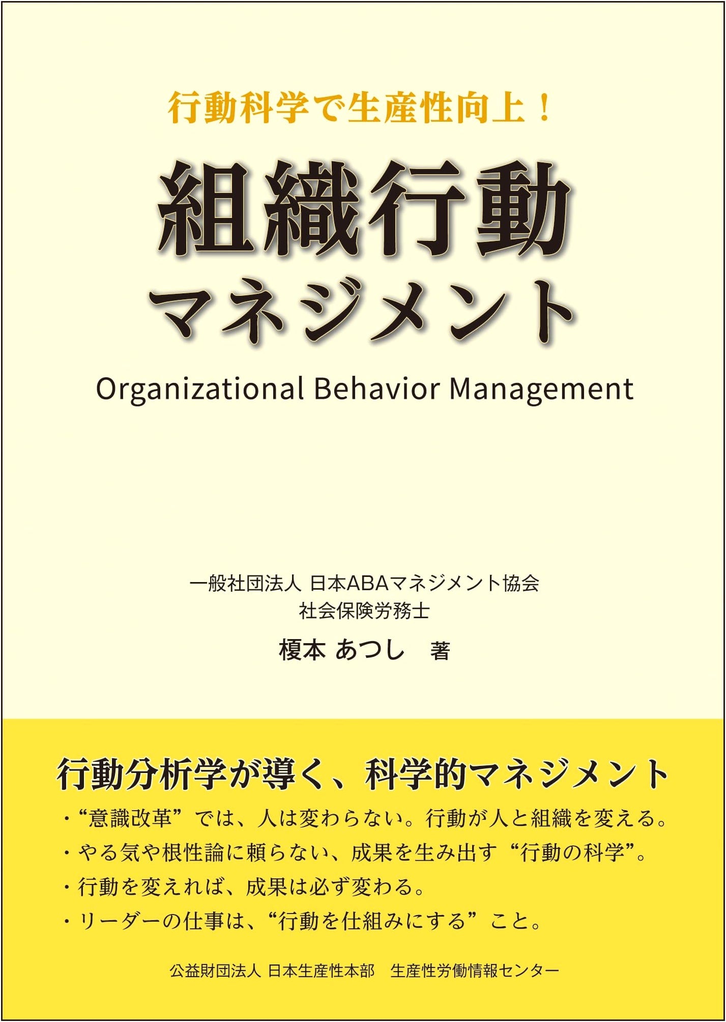 Organizational Behavior Management: Boosting Productivity with Behavioral Science