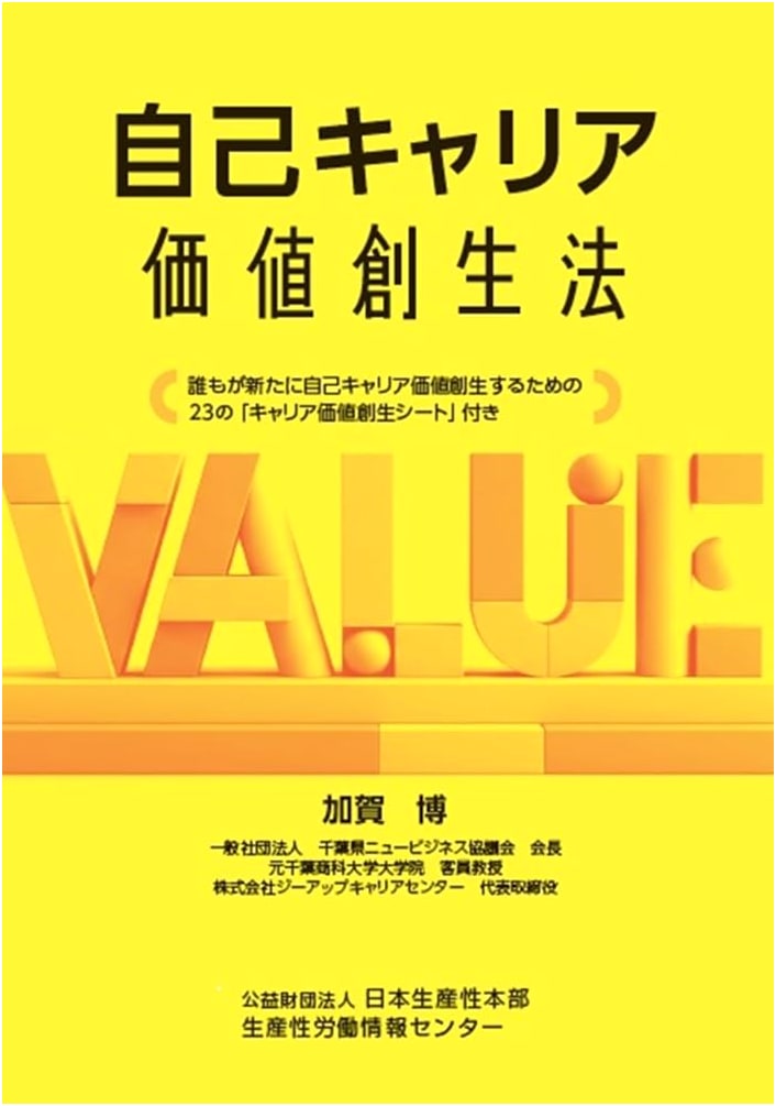 Creating Self-Career Value: A Guide to Personal and Professional Development
