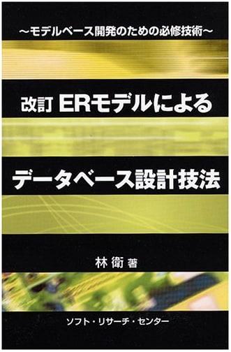 Revised ER Model Database Design: Essential Techniques for Model-Based Development
