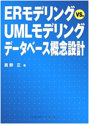 ER Modeling vs. UML Modeling: Database Conceptual Design