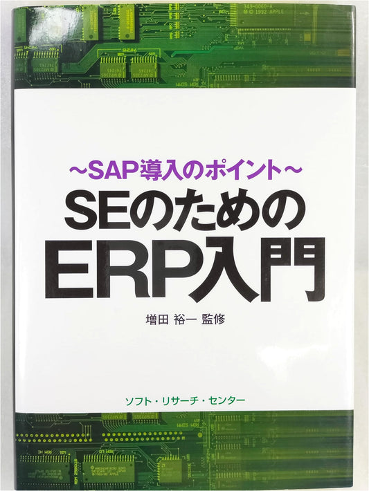 Introduction to ERP for Systems Engineers: Key Points for SAP Implementation