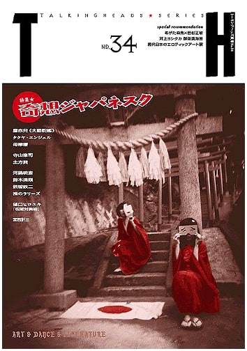 Kiso Japanesque: Talking Heads Series Vol. 34