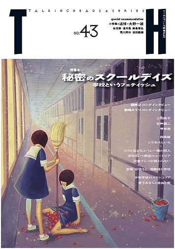 Talking Heads Library Vol. 43: Secret School Days ~ The Fetish of School