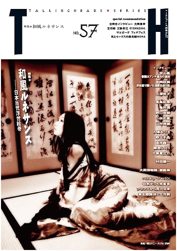 Japanese Renaissance: Contemporary Ukiyo-e Scrolls (Talking Heads Series No. 57)