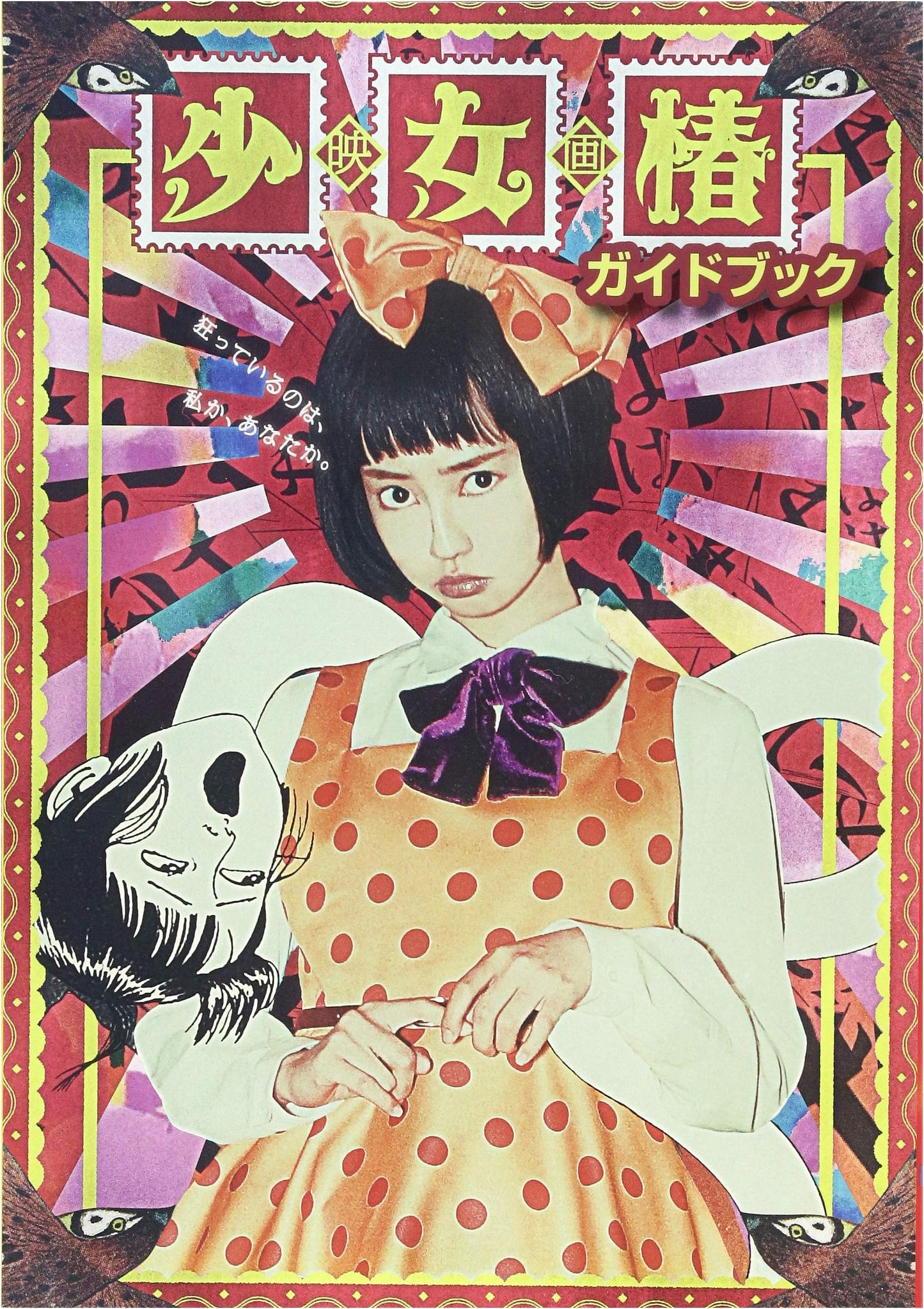 Shōjo Tsubaki Movie Guidebook