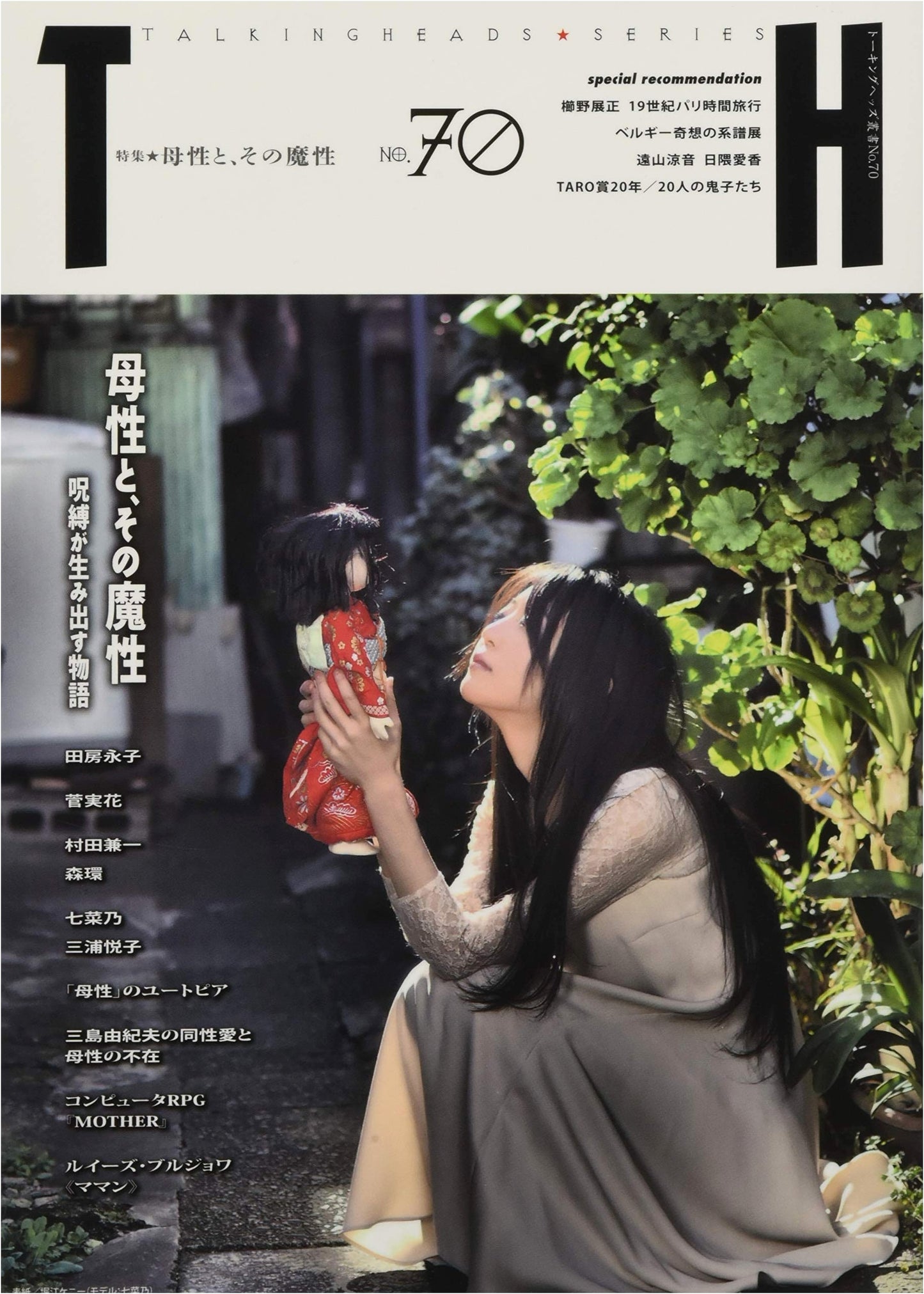 Maternity and Its Demonic Allure: Tales Born from Curses (Talking Heads Series No. 70)
