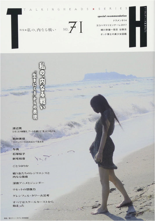 My Inner Struggle: Expression from the Hardship of Life (Talking Heads Series No. 71)