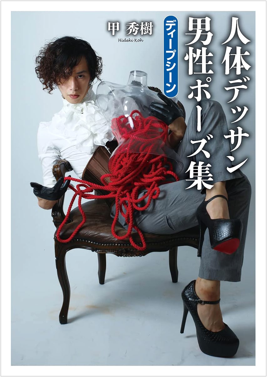 Kou Hideki: Human Figure Drawing - Male Pose Collection: Deep Scenes (TH ART SERIES)