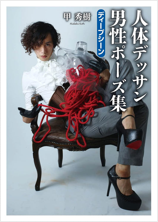 Kou Hideki: Human Figure Drawing - Male Pose Collection: Deep Scenes (TH ART SERIES)