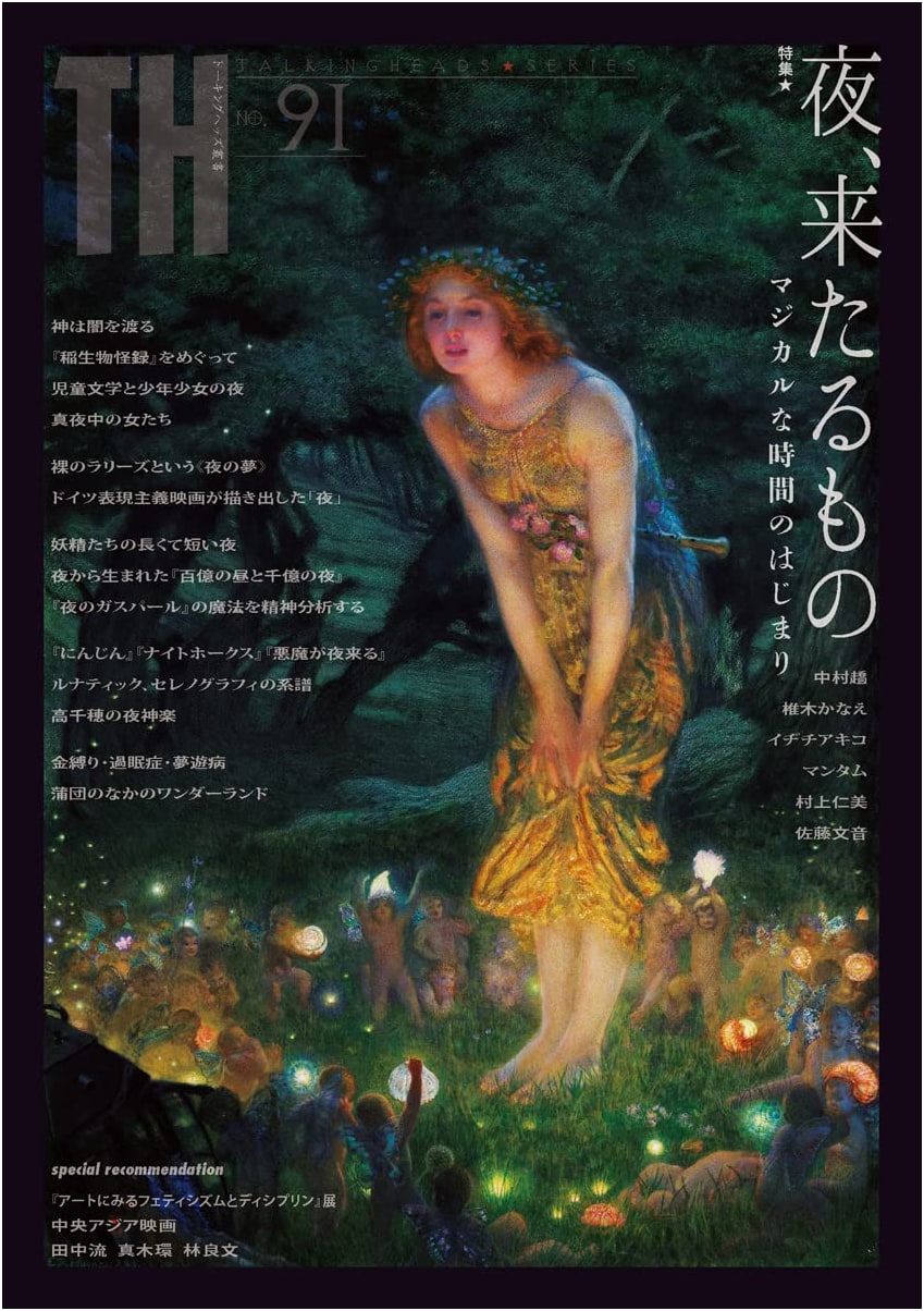 Night Cometh: The Beginning of Magical Time (Talking Heads Series No. 91)