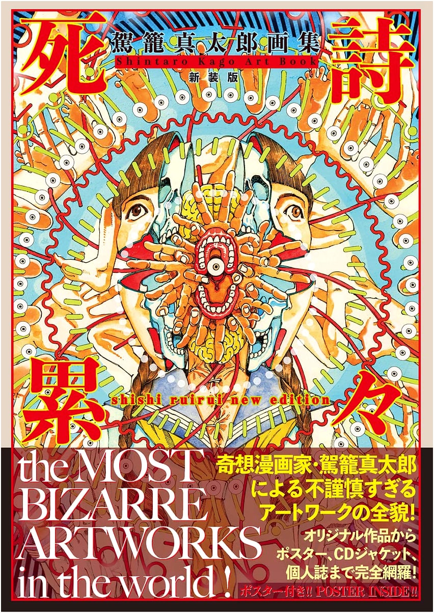 Shintaro Kago Art Book: Death Poems Piling Up (New Edition)
