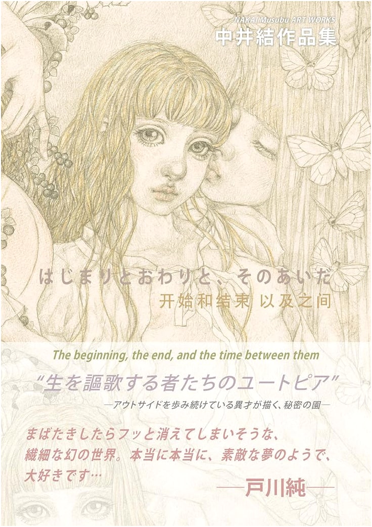 Yui Nakai Art Book: Between the Beginning and the End (TH ART SERIES)
