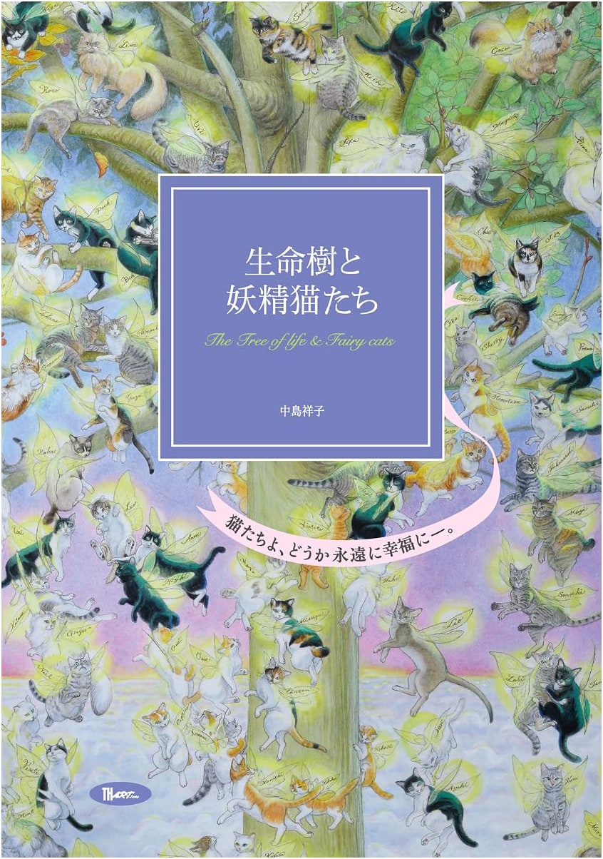 Tree of Life and Fairy Cats: Art by Shoko Nakajima