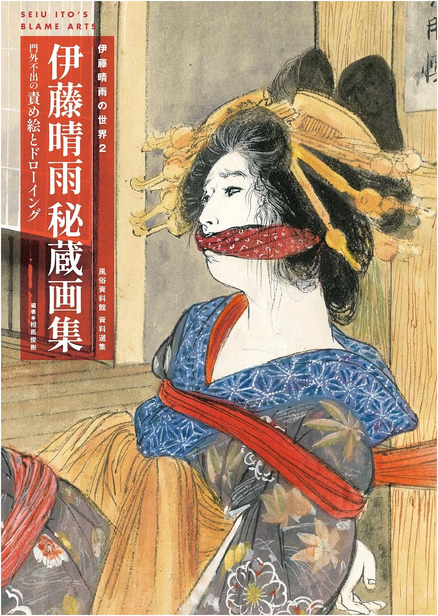 Ito Seiu's World 2: Secret Erotic Art & Drawings - TH Art Series