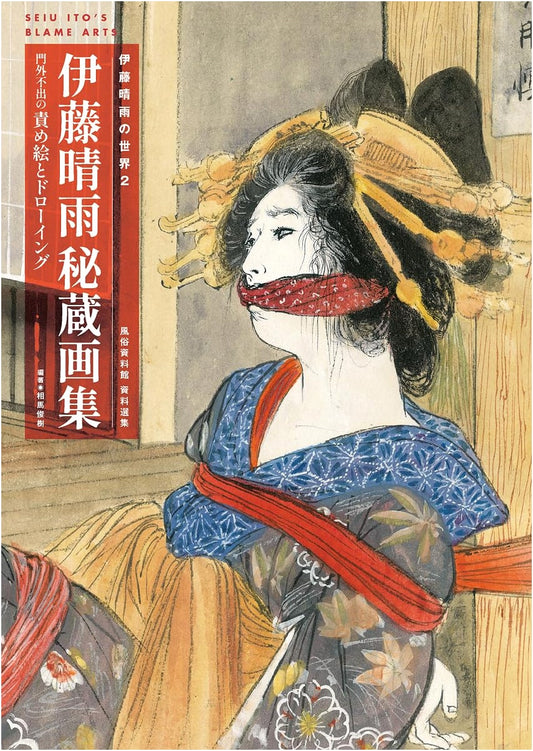 Ito Seiu's World 2: Secret Erotic Art & Drawings - TH Art Series