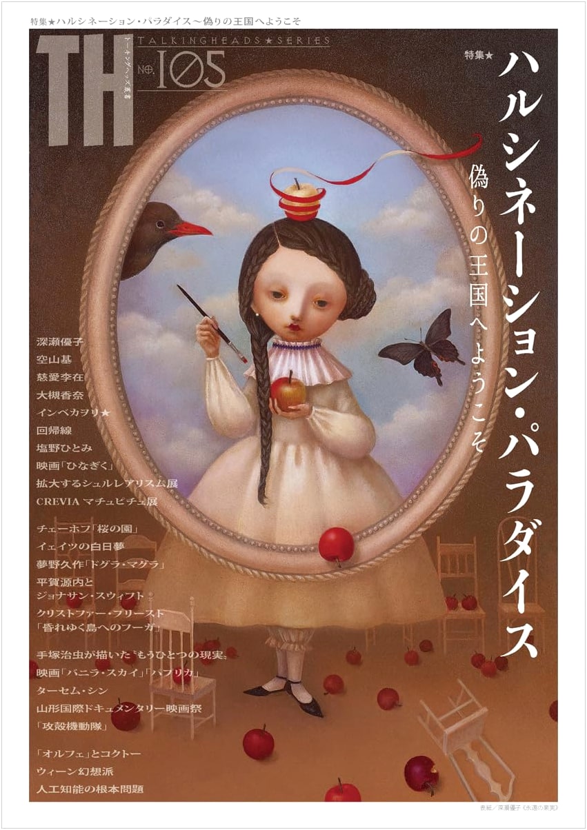 Hallucination Paradise: Welcome to the False Kingdom (Talking Heads Series No. 105)