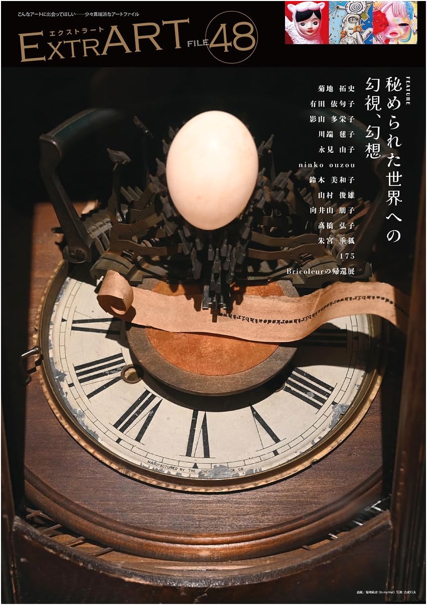 ExtrART File.48: Visions into Hidden, Fantastical Worlds by Atelier Third