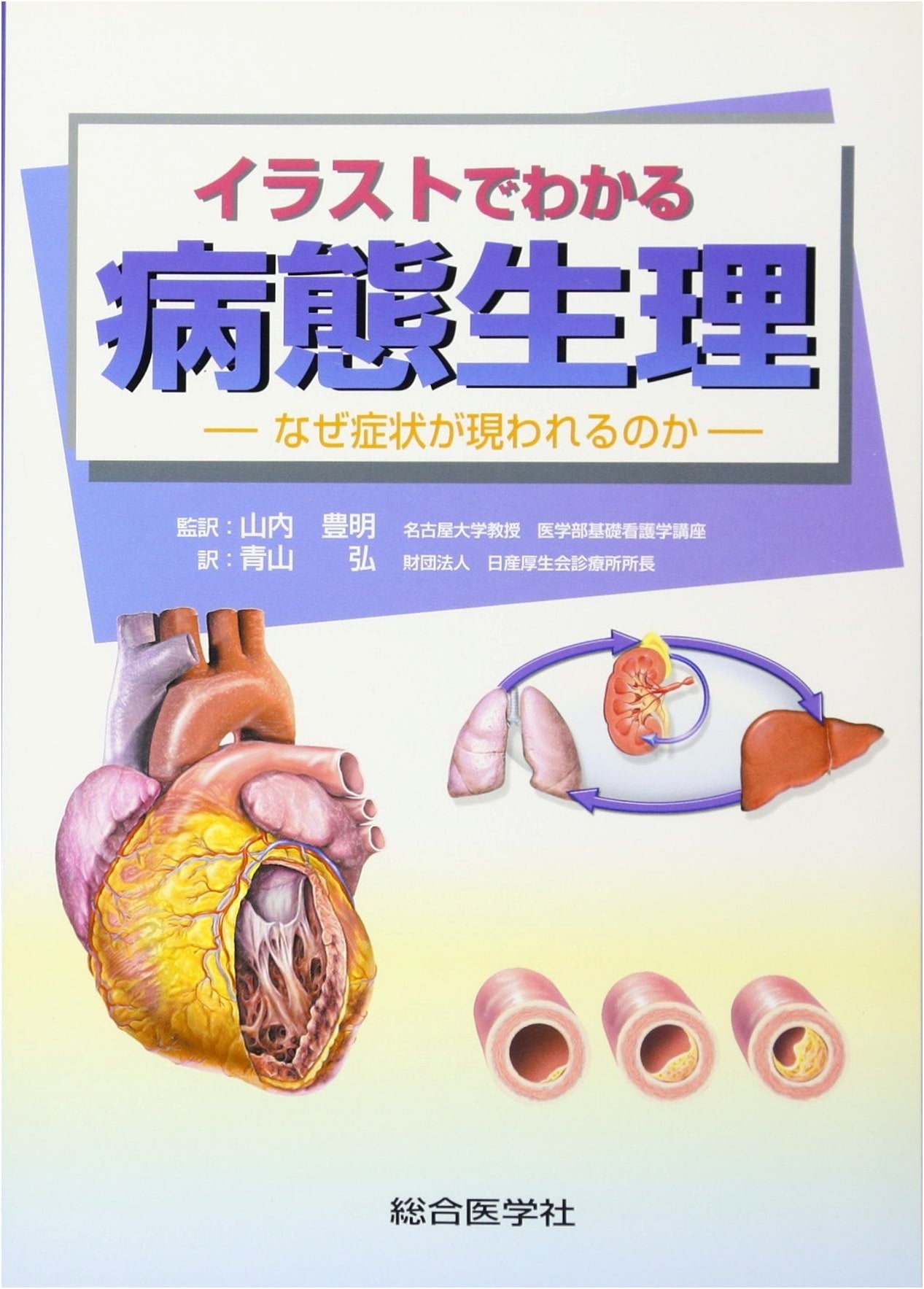 Illustrated Guide to Pathophysiology: Understanding Why Symptoms Appear