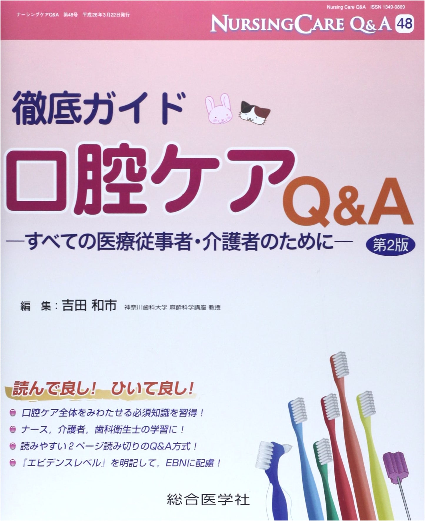 Complete Guide to Oral Care Q&A: For Medical Professionals & Caregivers (Nursing Care Q&A 48)