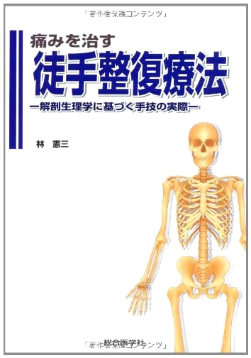 Manual Therapy for Pain Relief: Practical Techniques Based on Anatomy & Physiology