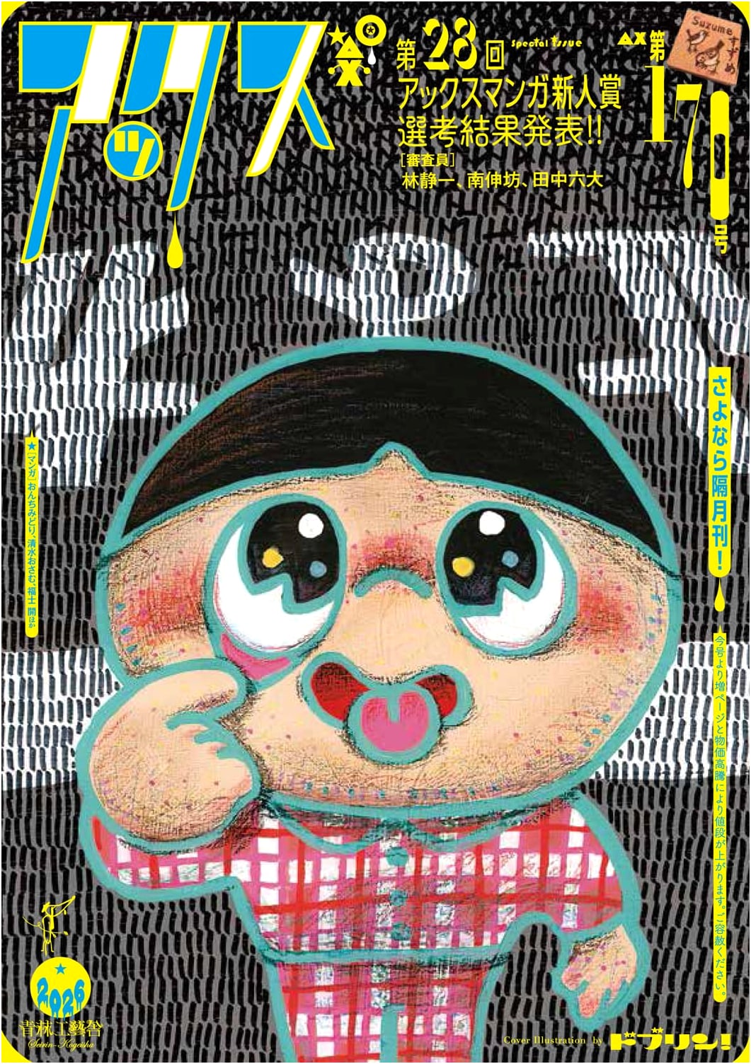 AX Vol. 170: Avant-Garde Manga Anthology from Seirinkogeisha