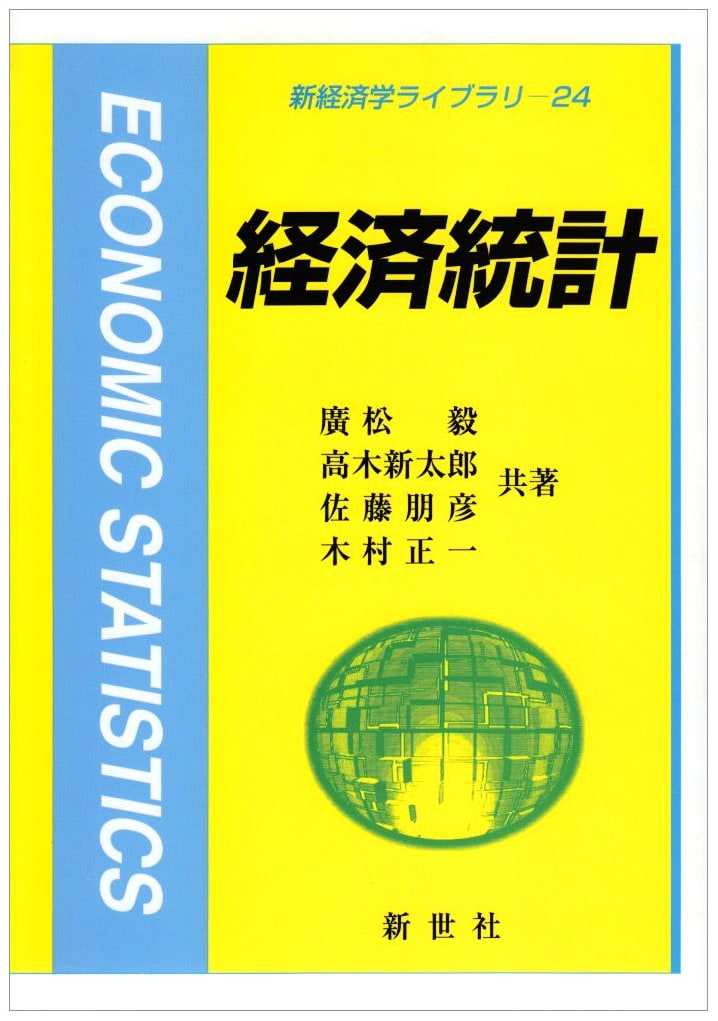 Economic Statistics (New Economics Library 24)