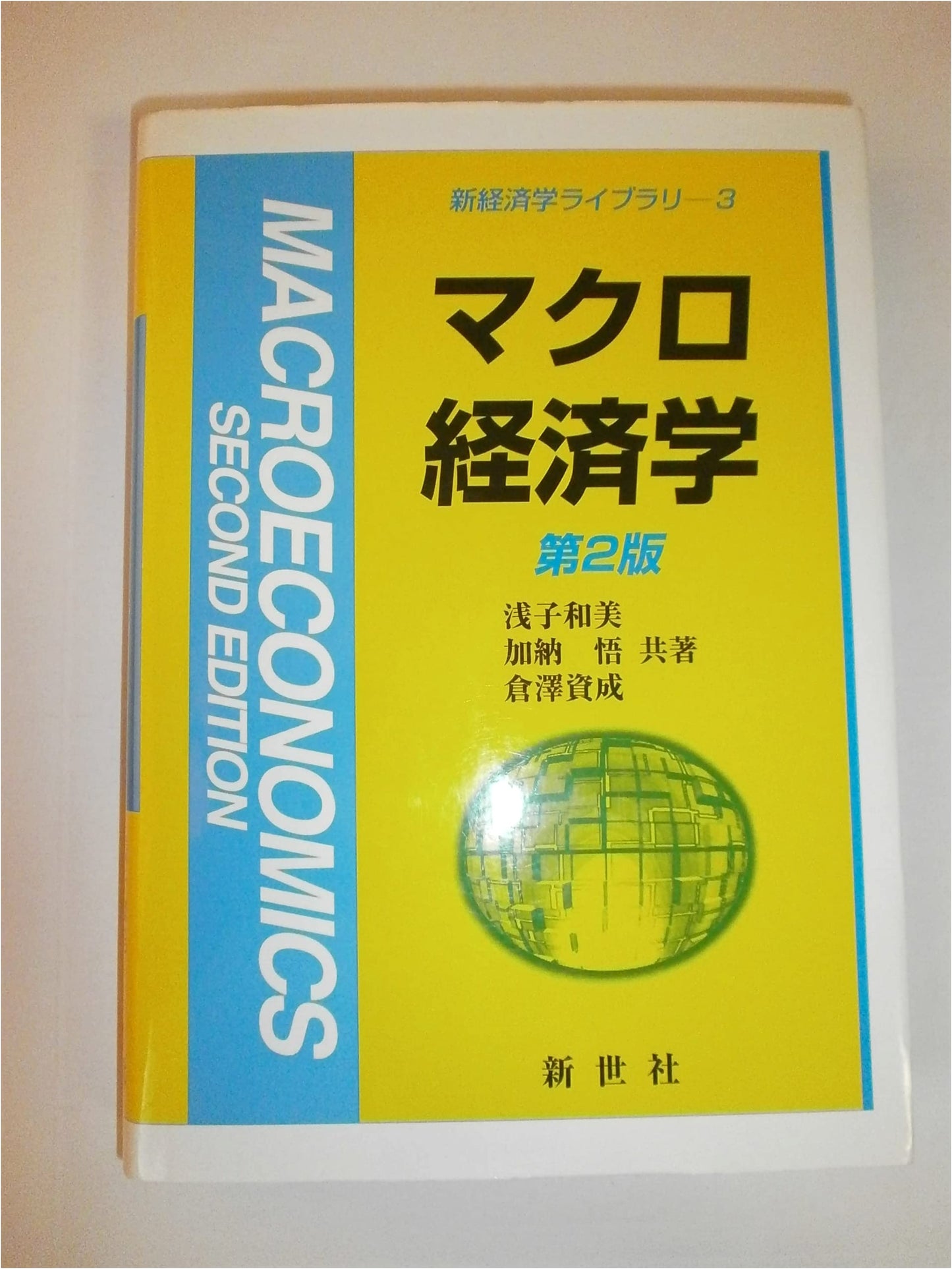Macroeconomics: 2nd Edition (New Economics Library, Vol. 3)