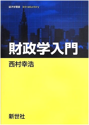 Introduction to Public Finance (Economics Series Introductory)