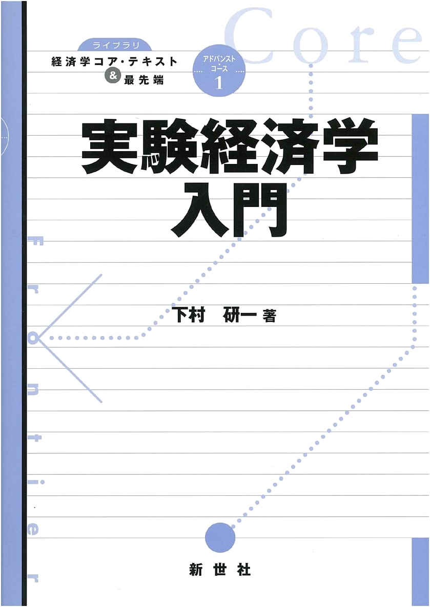 Introduction to Experimental Economics (Library Economics Core Text & Advanced Course 1)