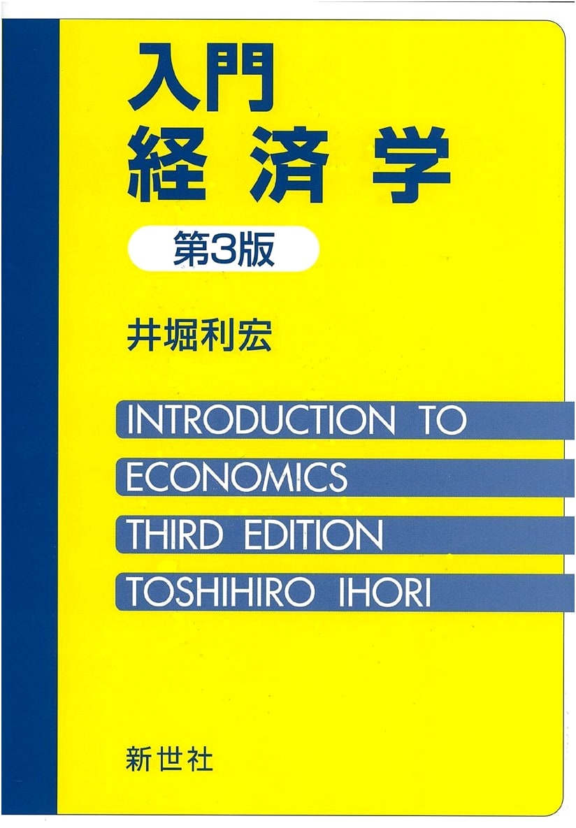 Introduction to Economics