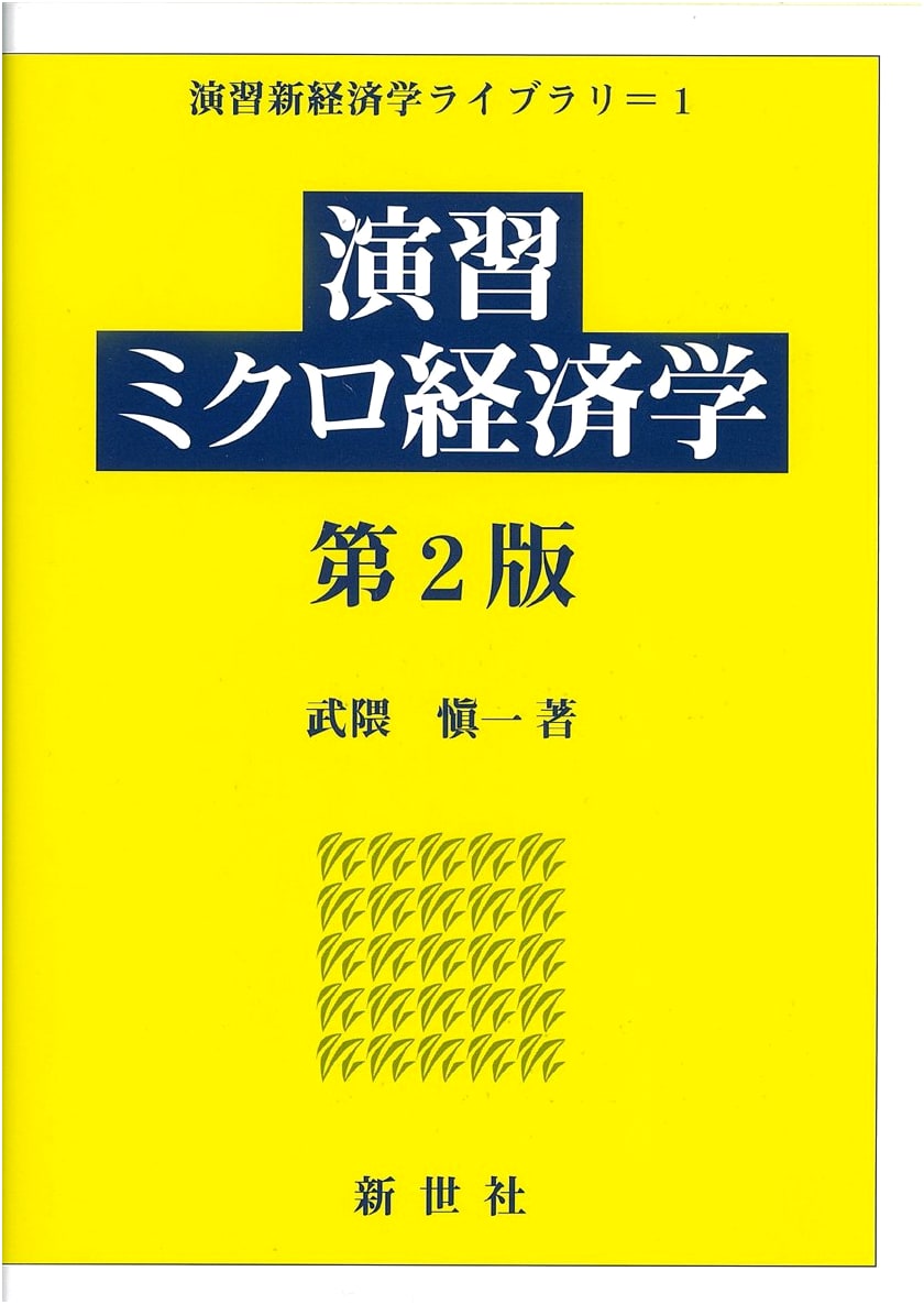 Microeconomics Exercises: A New Economics Practice Library