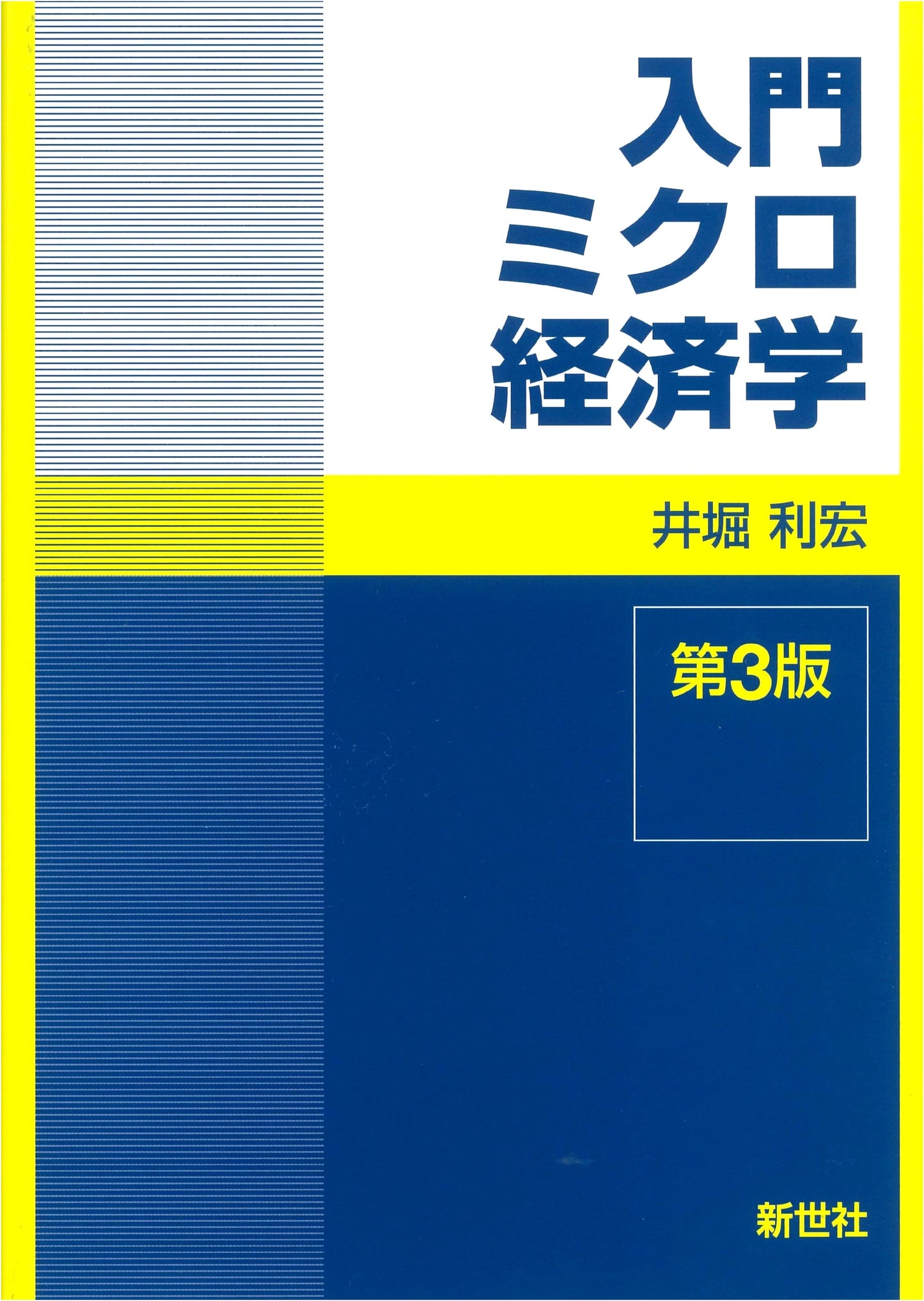 Introduction to Microeconomics