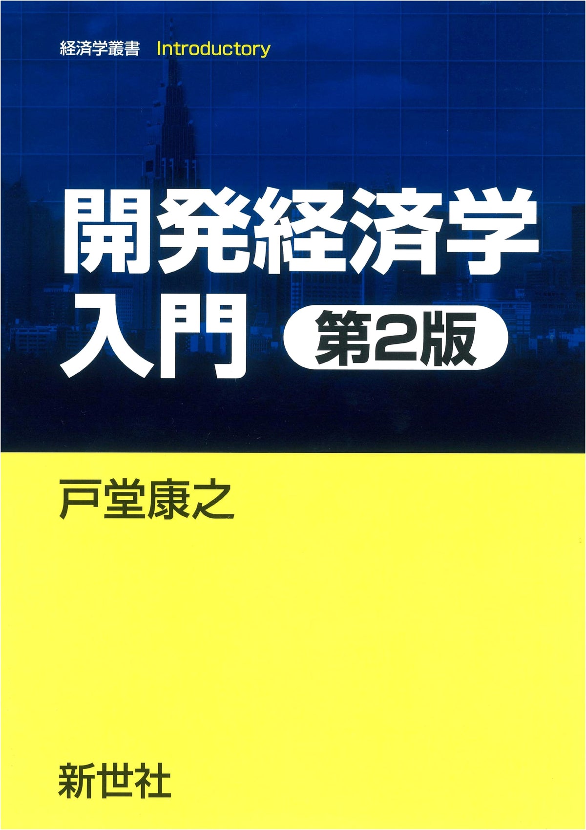 Introduction to Development Economics, 2nd Edition (Economics Series Introductory)