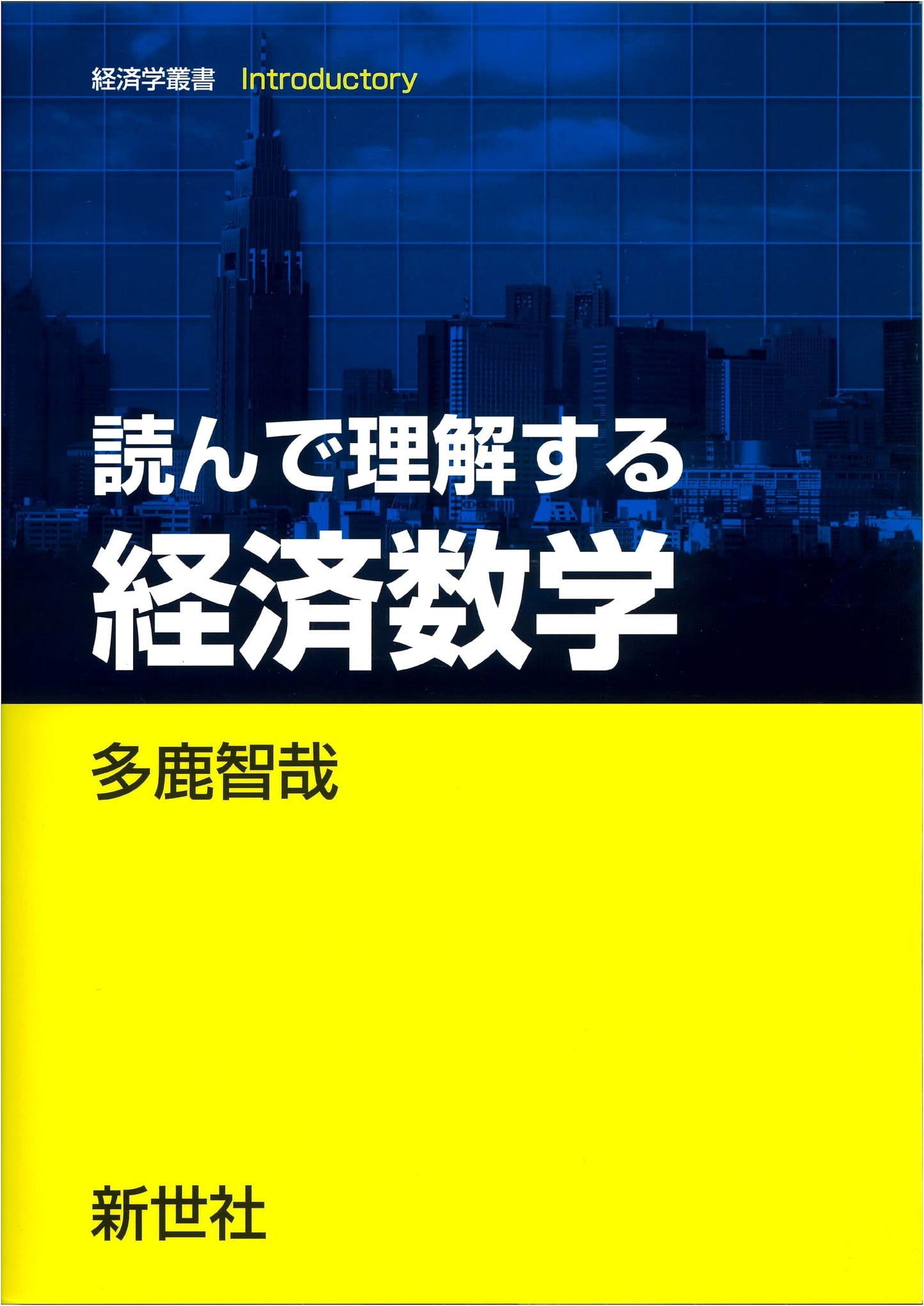 Understanding Economic Mathematics: An Introductory Text (Economics Series)