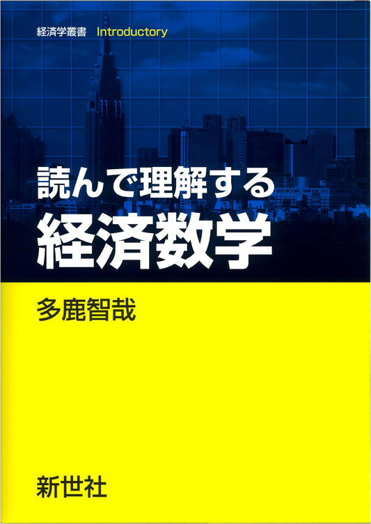 Understanding Economic Mathematics: An Introductory Text (Economics Series)