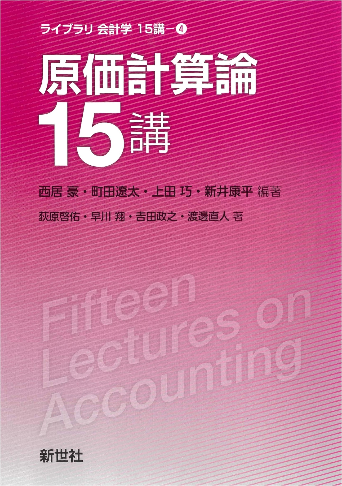 Cost Accounting Theory: 15 Lectures (Library of Accounting Studies, Vol. 4)