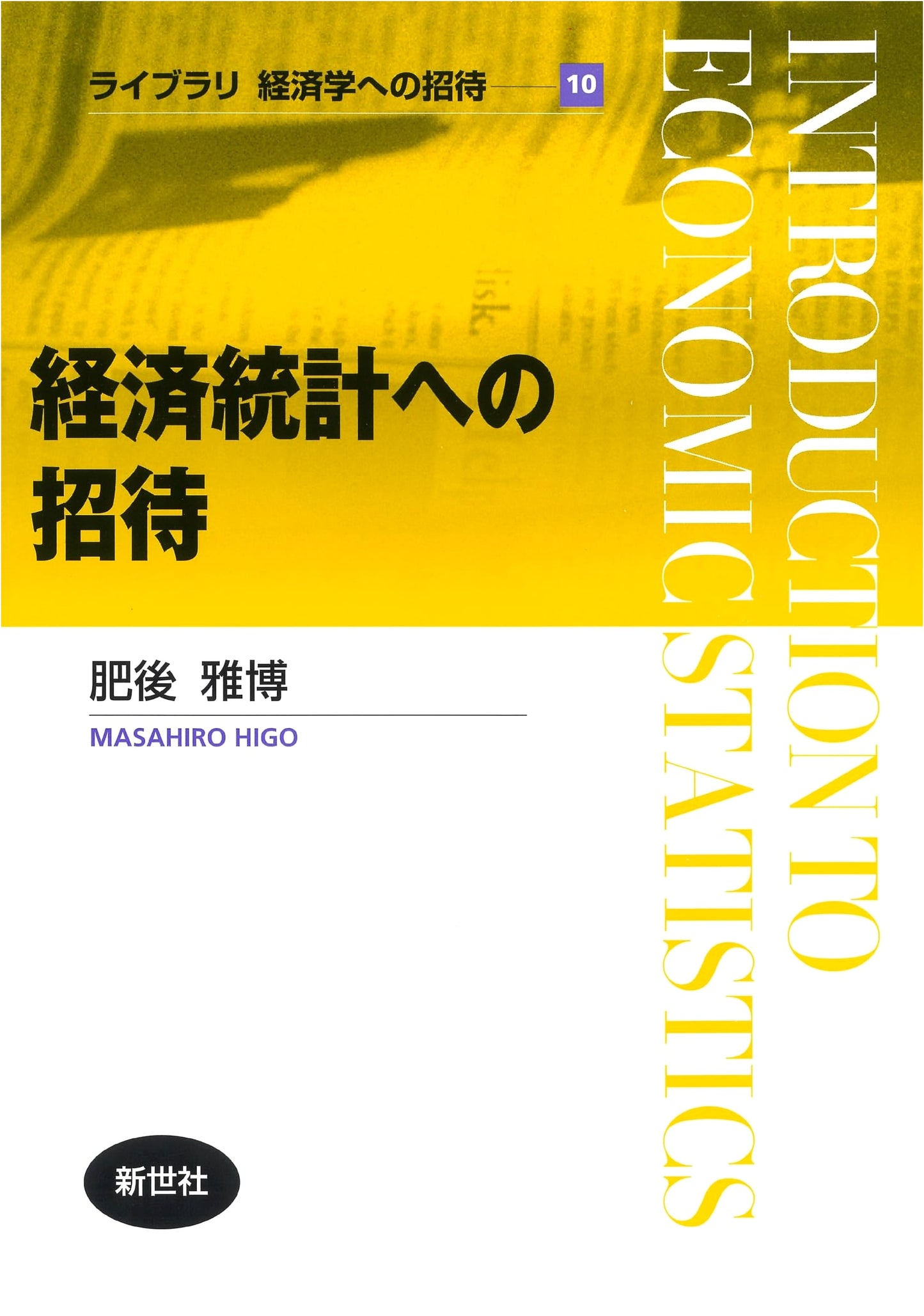 Invitation to Economic Statistics (Invitation to Economics Library 10)