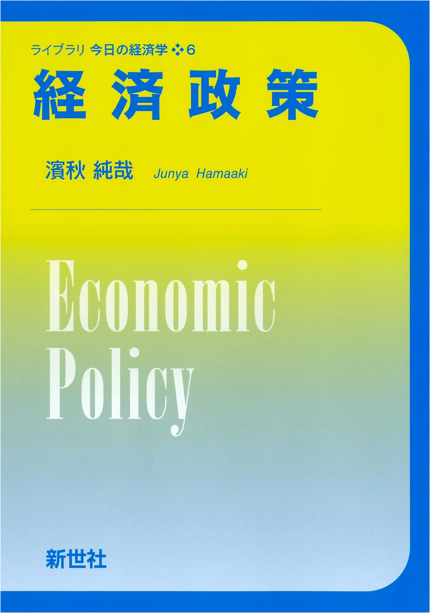 Economic Policy (Library of Today's Economics, Vol. 6)