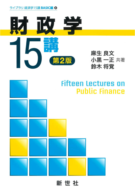 Public Finance: 15 Lectures, 2nd Edition (Library Economics Series)