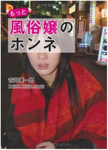 More Confessions of a Sex Worker by Yuichiro Yoshioka