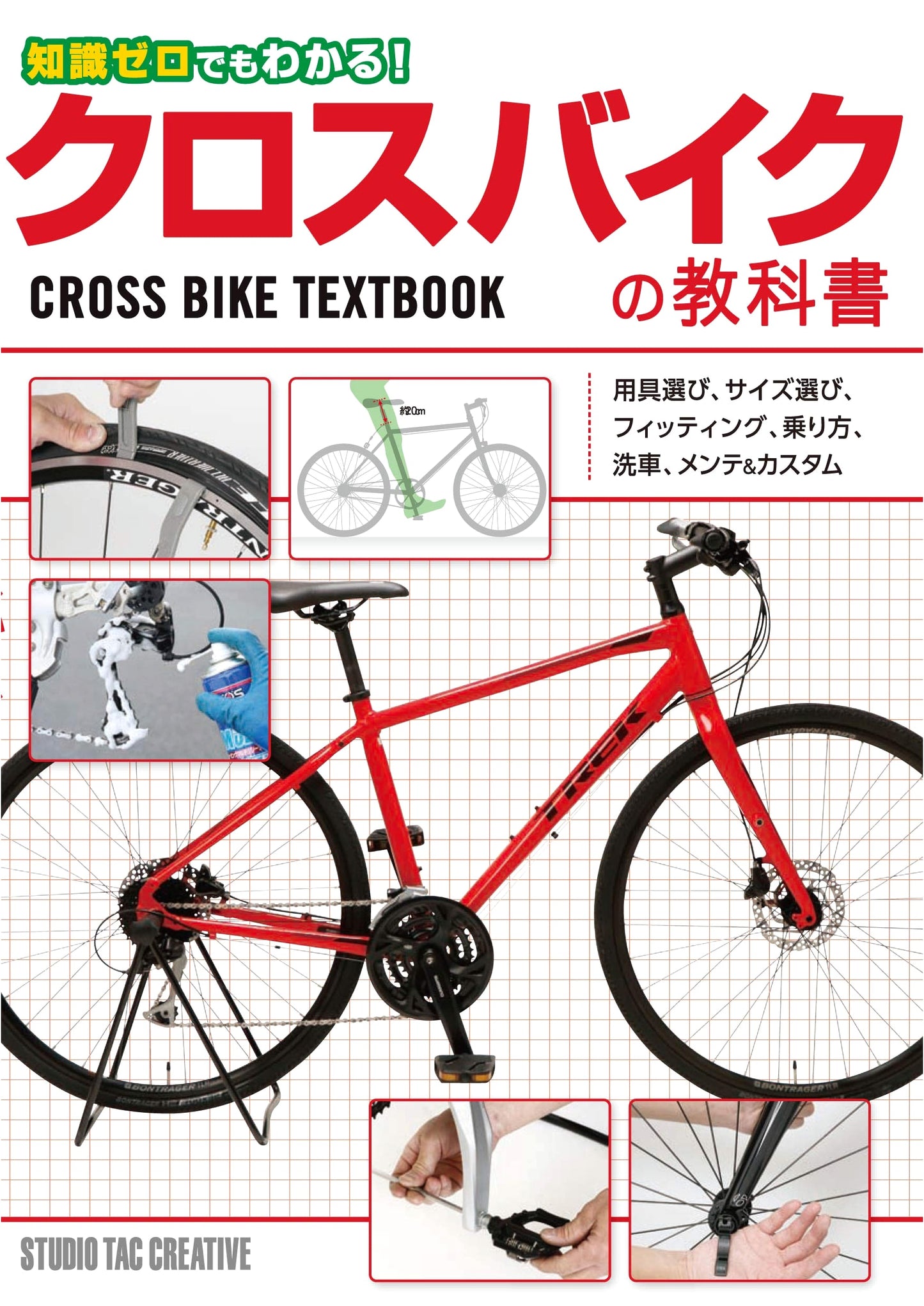 The Crossbike Textbook for Beginners: Learn from Scratch!