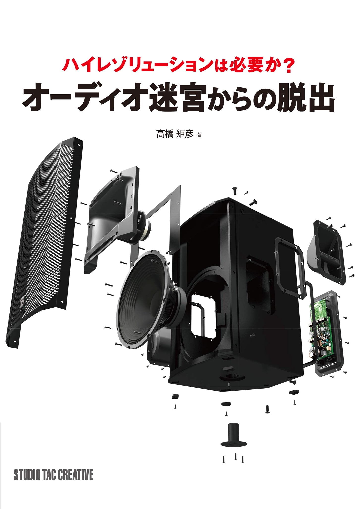 High-Resolution Audio: Escape from the Labyrinth