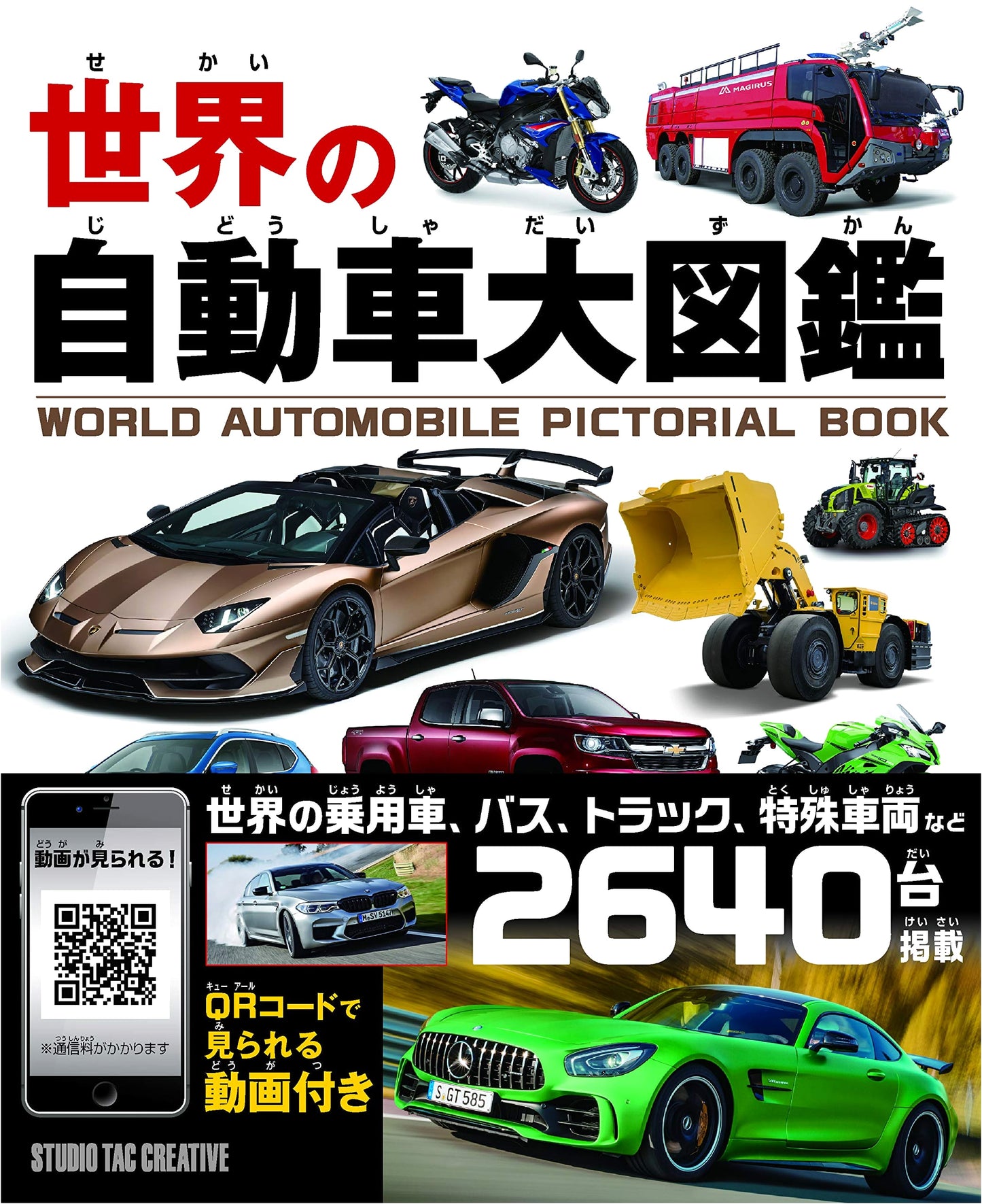 The Grand Illustrated Guide to World Automobiles