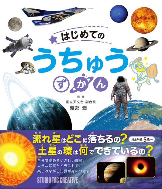 My First Space Encyclopedia: A Beginner's Visual Guide to the Cosmos