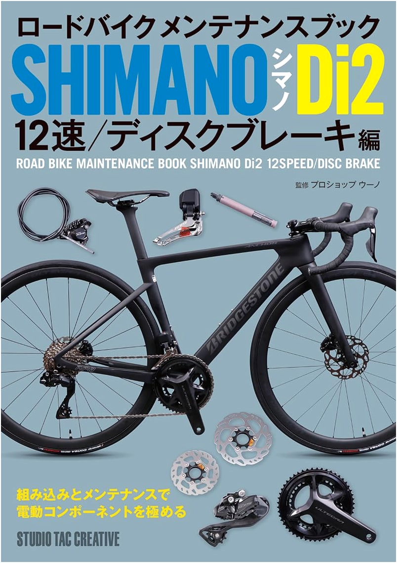Road Bike Maintenance Book: Shimano Di2 12-Speed & Disc Brakes Edition