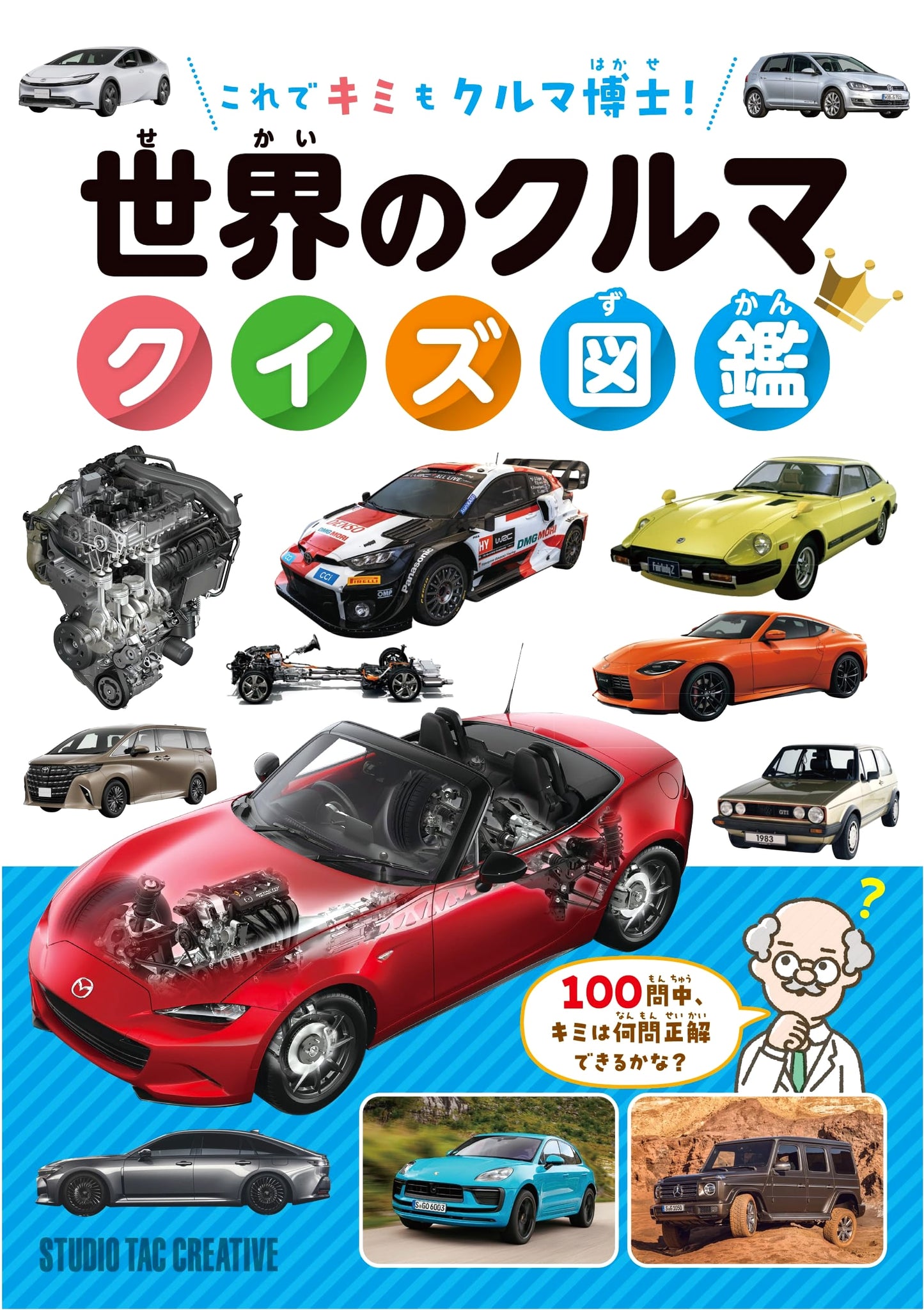 The Ultimate World Car Quiz Book: An Illustrated Guide