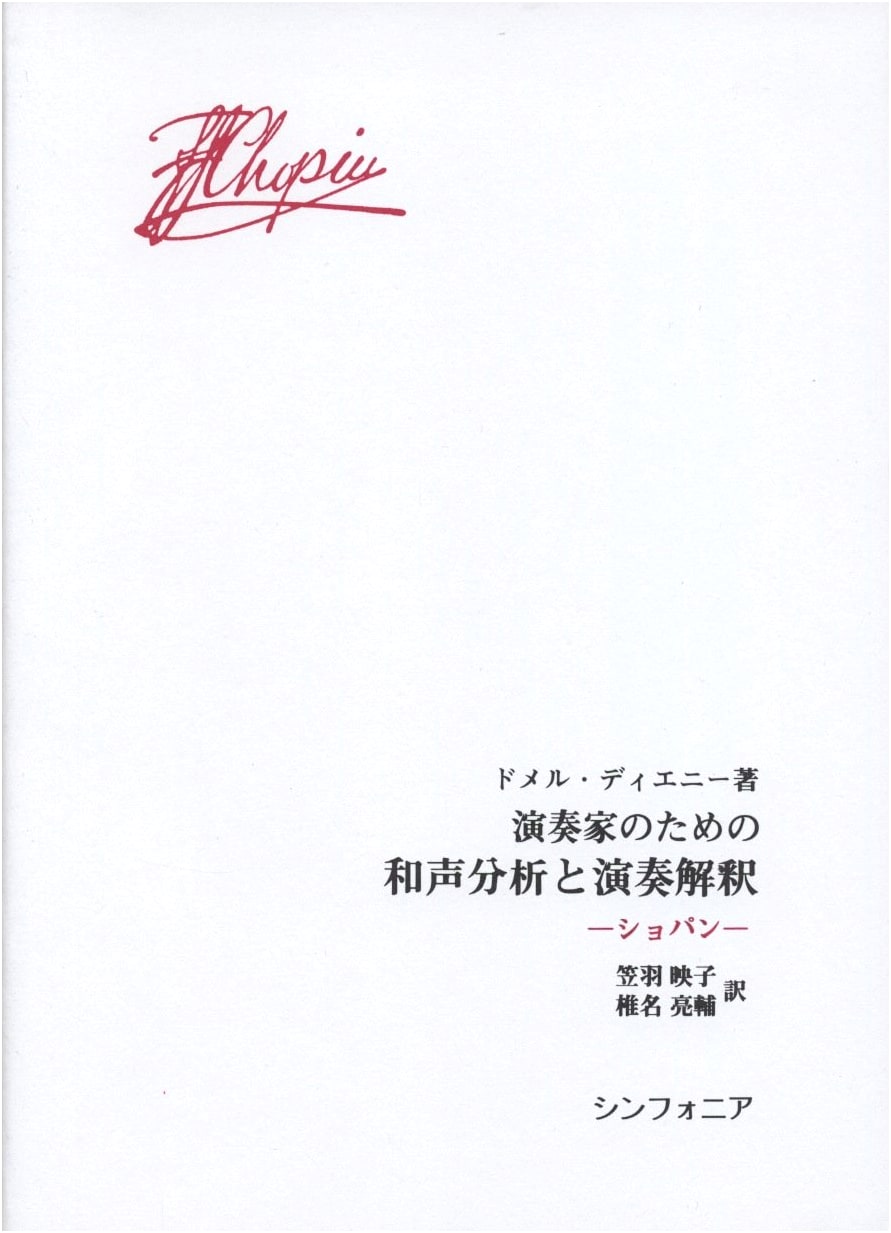 Chopin: Harmonic Analysis and Performance Interpretation for Musicians by Dommel-Diény