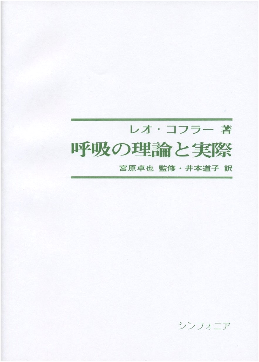 The Theory and Practice of Breathing by Leo Kofler
