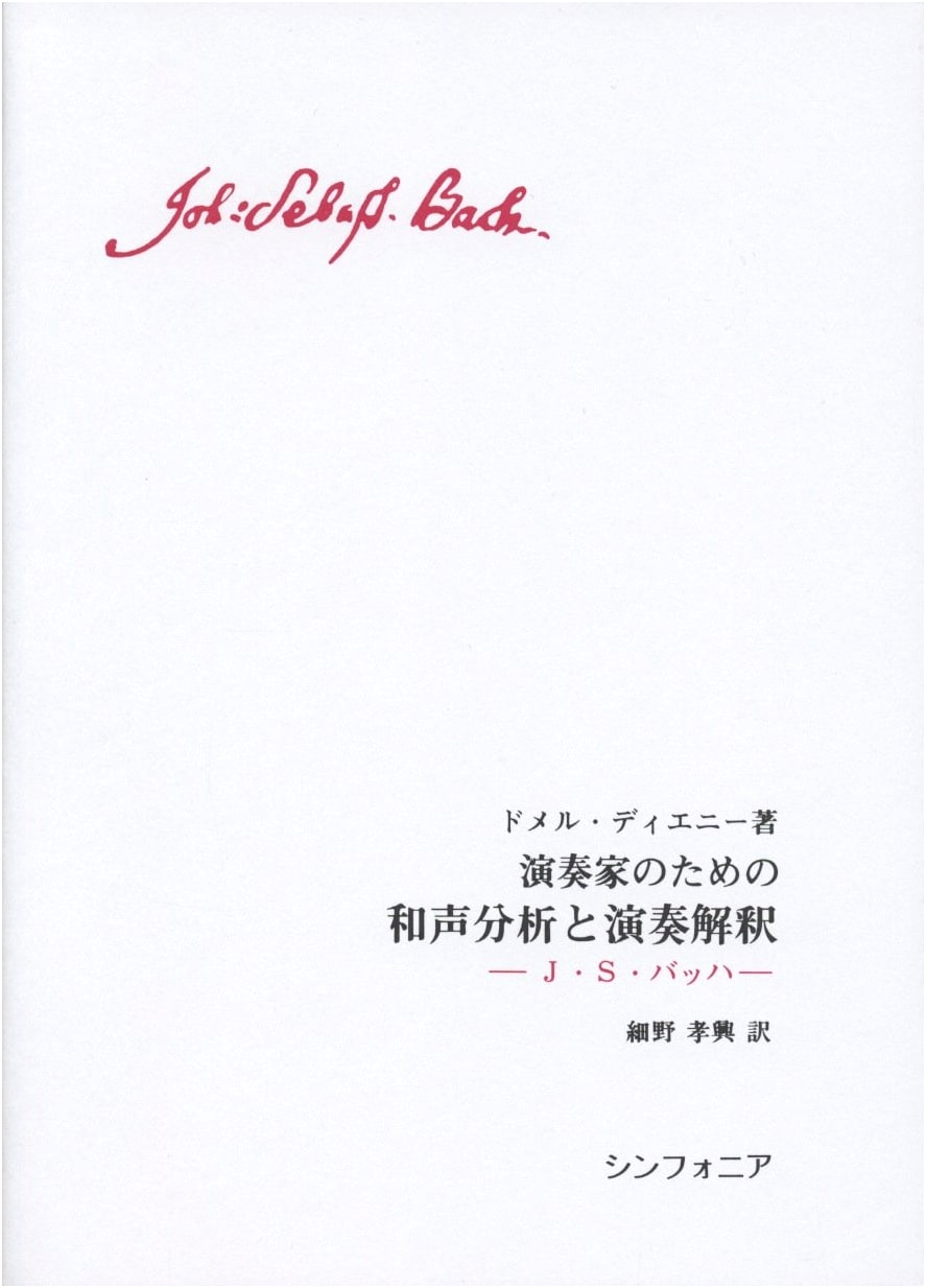 Harmony Analysis & Performance Interpretation for Musicians: J.S. Bach by Domer Dieny